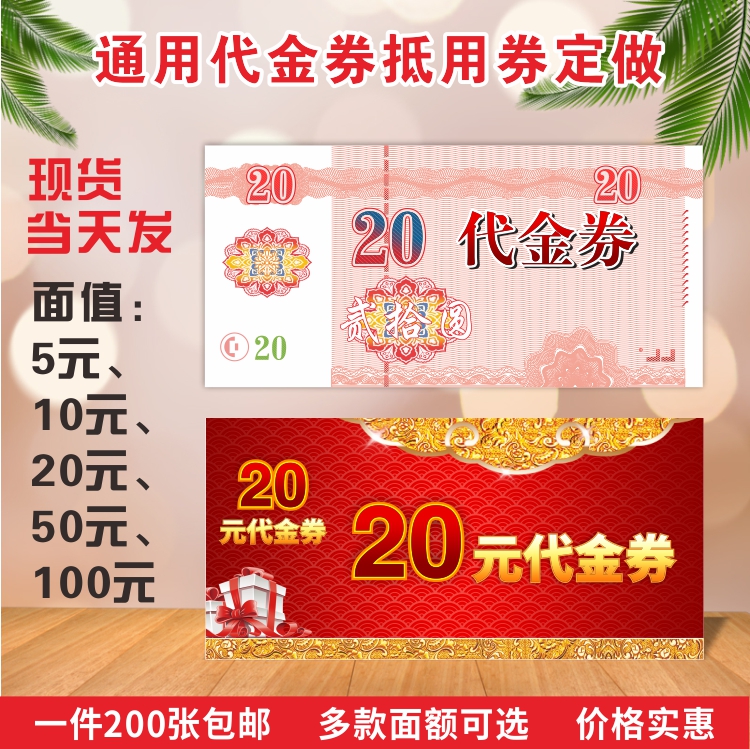 Universal Universal Version Voucher Coupon Spot Cash Coupon Design Printing Custom Production
