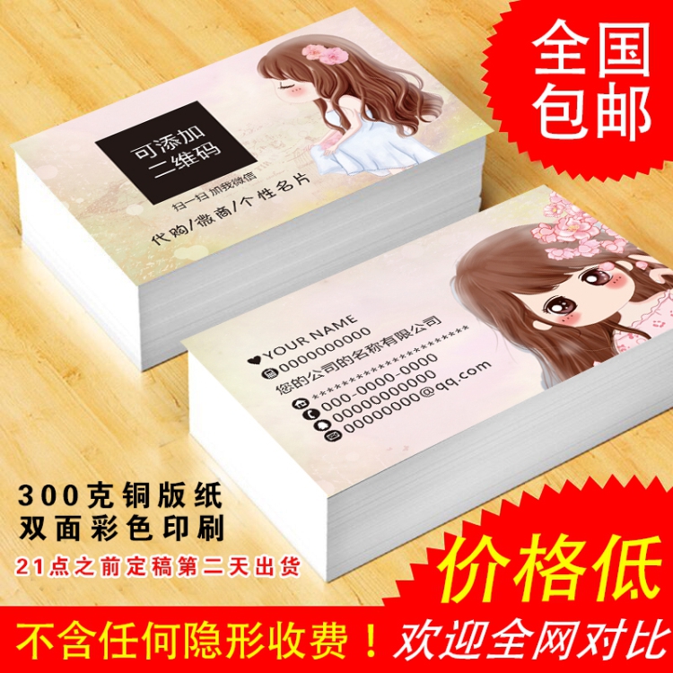 Creative personality Micro-commercial two-dimensional paper Paper Business Card Making Free Design Bifacial Print Custom Made