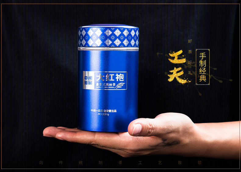 【武夷山】大红袍乌袋装礼盒罐装茶150g