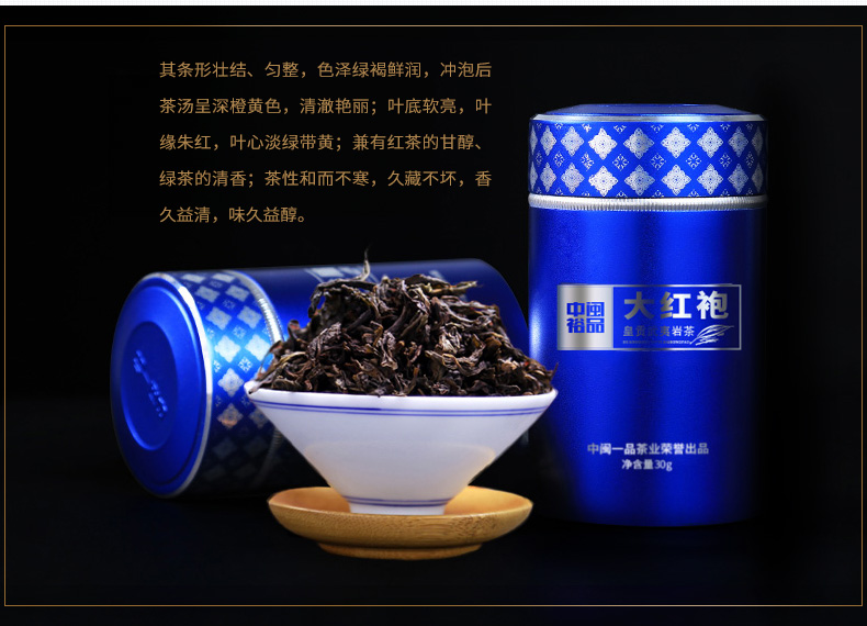 【武夷山】大红袍乌袋装礼盒罐装茶150g