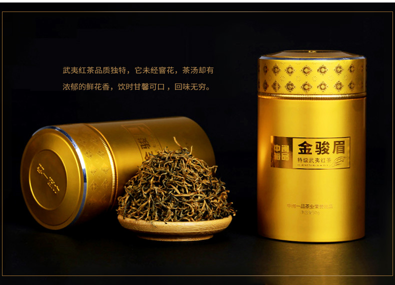 【中闽一品】武夷山金骏眉红茶茶叶