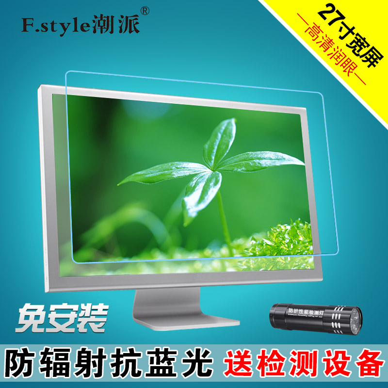 Chaopai 27-inch widescreen LCD computer screen anti-radiation anti-blue protection screen cover protection video protection screen