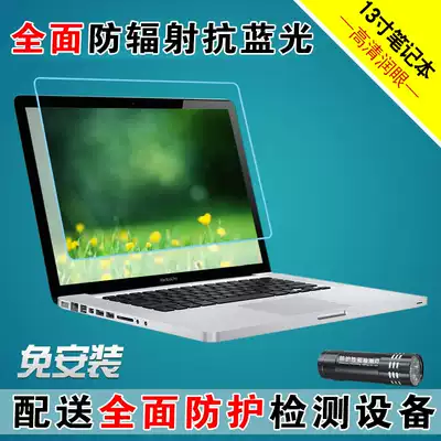 Chaopai notebook radiation protection screen 13 inch LCD computer anti-blue protection screen screen cover video protection screen