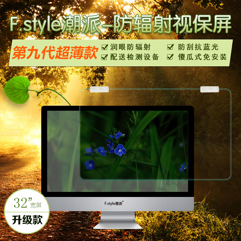 Custom Chaopai ninth generation 32-inch LCD TV radiation-proof blue light protection screen cover computer screen protection screen