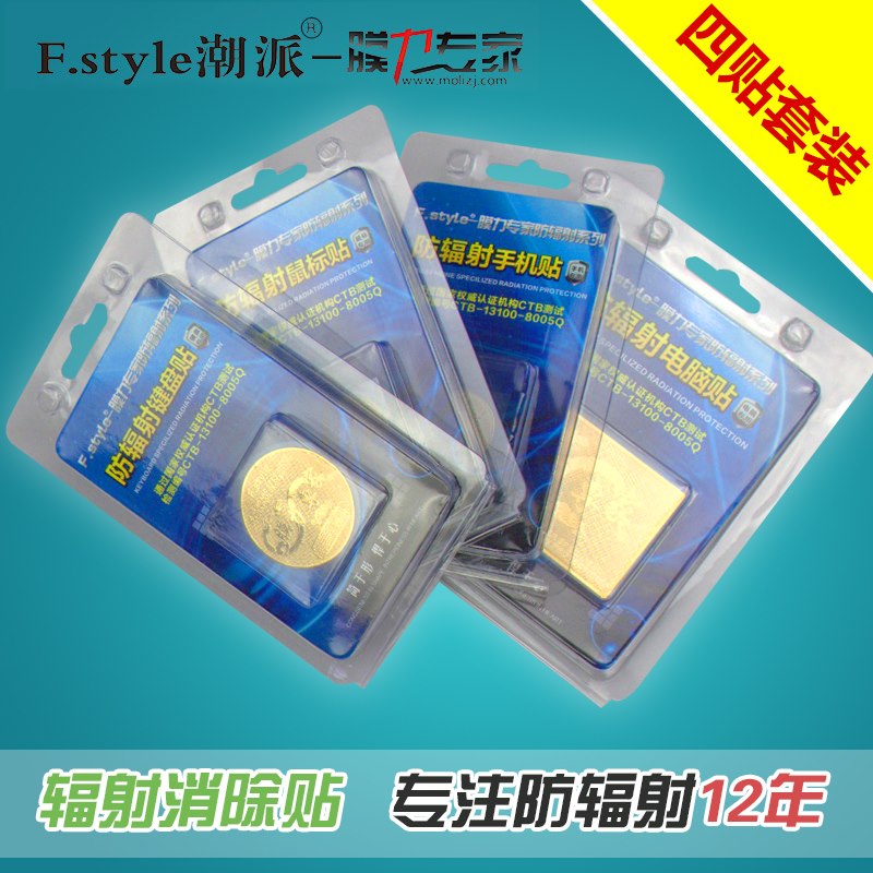 Upgraded version of computer radiation protection stickers, mobile phone radiation elimination stickers, mouse and keyboard radiation protection stickers four-piece set