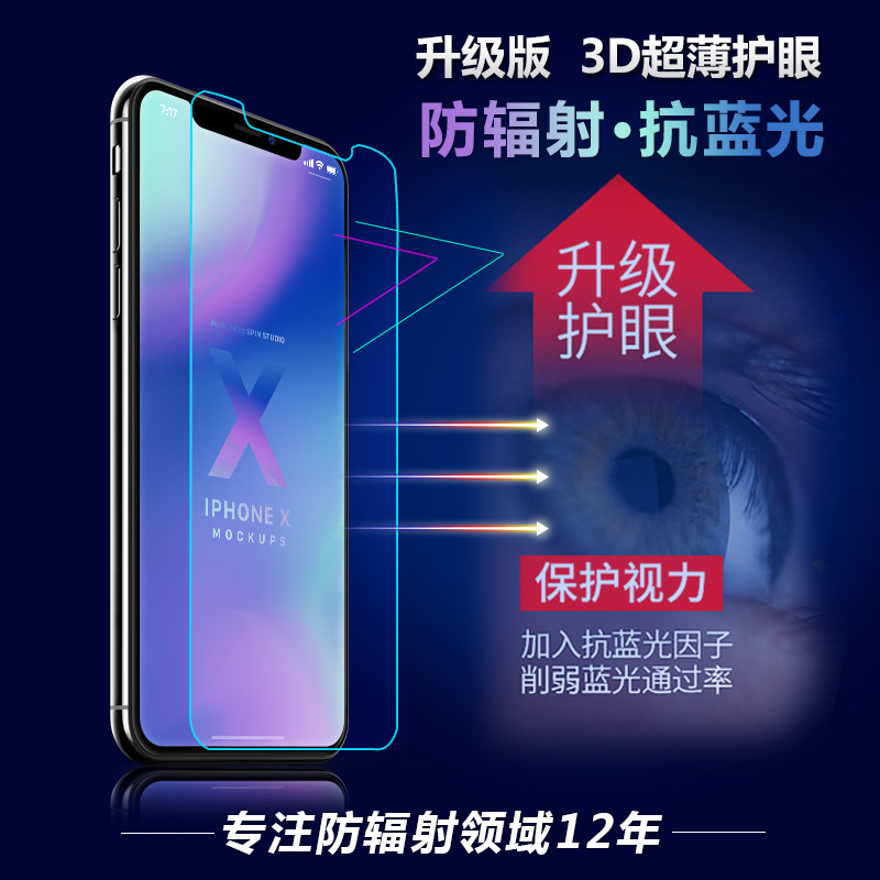 iphoneX max anti-radiation tempered film is suitable for apple xs anti-fall anti-blue light glass explosion-proof film