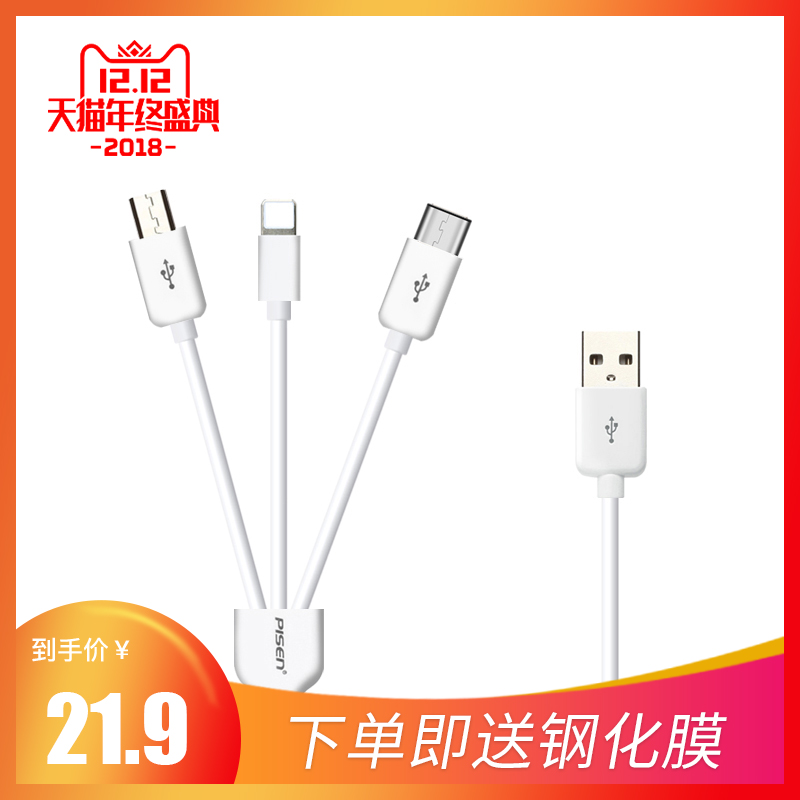 品胜苹果信息线一拖三,万能够以充电神器、谁用谁知道!