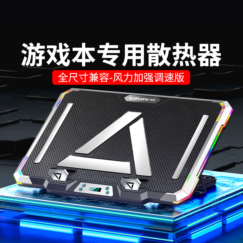 Laptop fan radiator base Water cooling bracket Computer game This muted cooling is suitable for HP Apple Lenovo Dell Alien RGB Luminescence Heat Dissipation Mat Platter