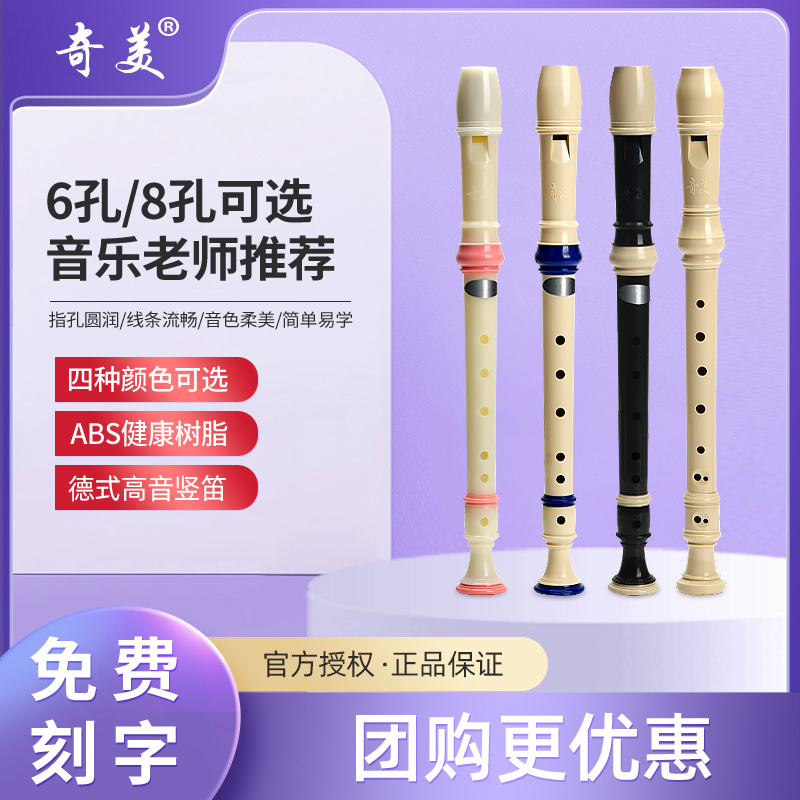 Chimei Vertical Flute soprano 6 holes 8 holes elementary school elementary school entrance 6 holes 8 holes for children to play a musical instrument-Taobao