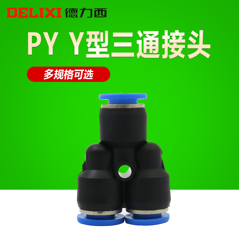Delixi pneumatic component joint PY Type Y Type 3-way plug tube D PY4 6 8 10 12 14 16