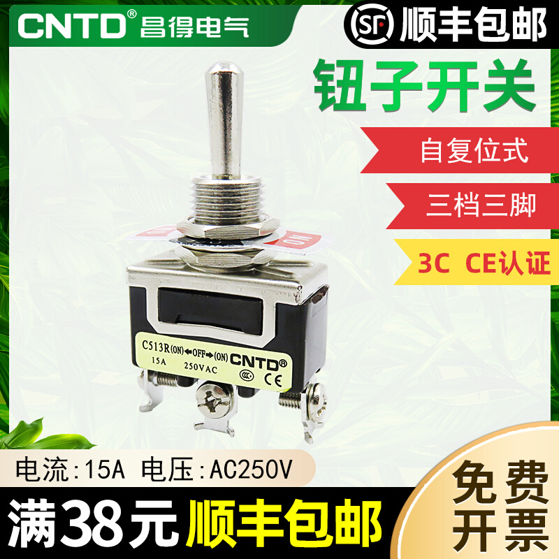 CNTD Changde button subswitch C513R three-foot three-gear switch self-reset 1122 button sub-shift gear switch