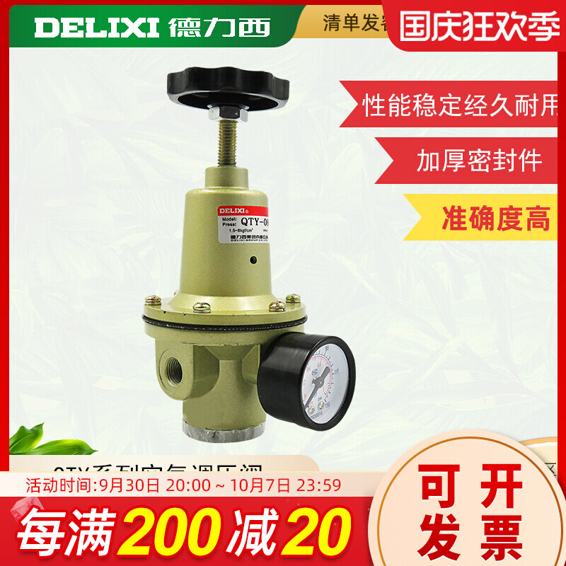 DELIXI Delixi air pressure regulator QTY-08 10 15 20 25 35 40 50 blowing machine decompression