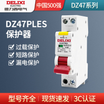 Delixi leakage protection DZ47PLES single-chip single-horse air circuit breaker household 1P air switch with leakage protection
