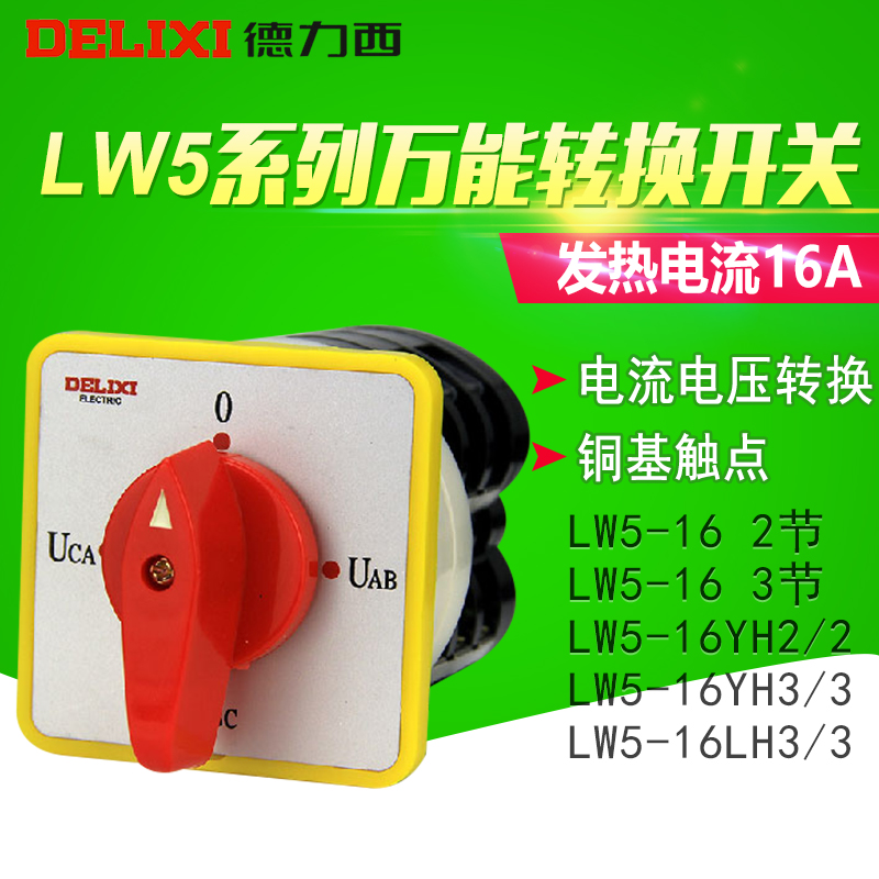 Dresi LW5-16 2 knobs 3 knobs YH2 2 YH3 3 LH3 3 Mighty Transfer Switch voltage conversion-Taobao