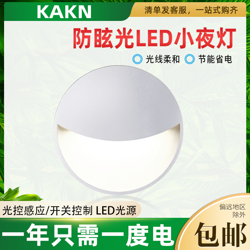 KAKN Smart LED Sensor Light Corridor Bathroom Feeding Light Small Night Light Control Button 0 2W