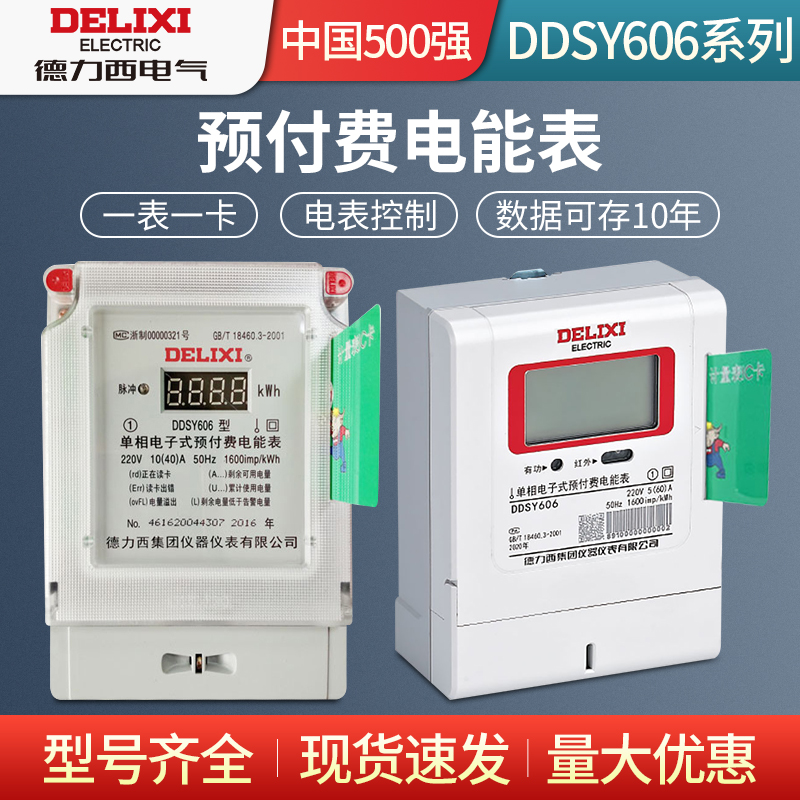 Dresi three-phase single-phase prepaid card electric meter DTSY606 3 * 5 (20) 100A internal and external ic card prepaid-Taobao