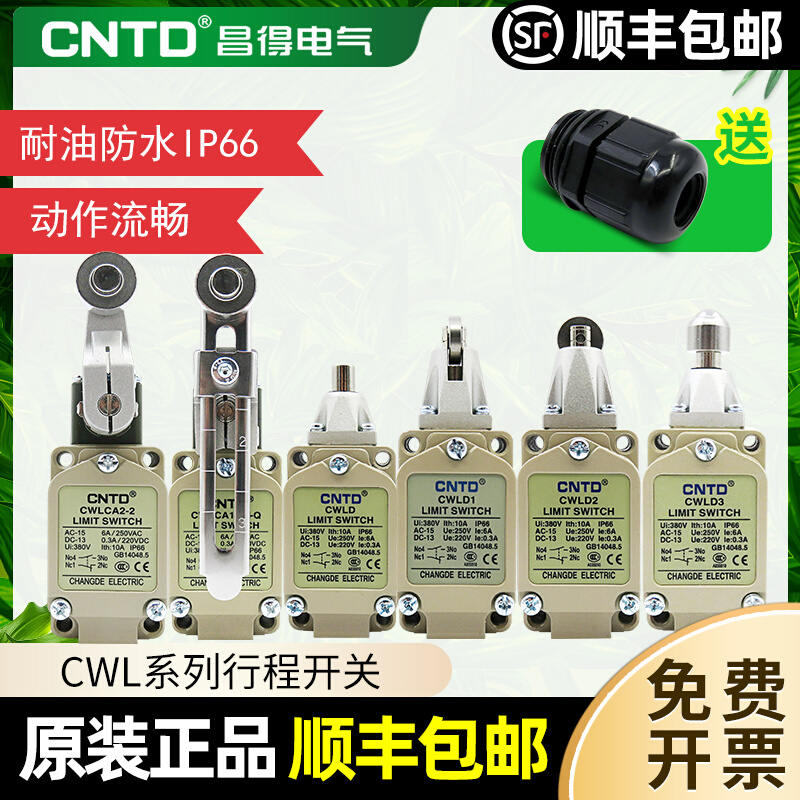 Changde limit travel switch CWLCA12-2-Q micro-motion CWLNJCWLD1 CWLD3 CWLCA32-41