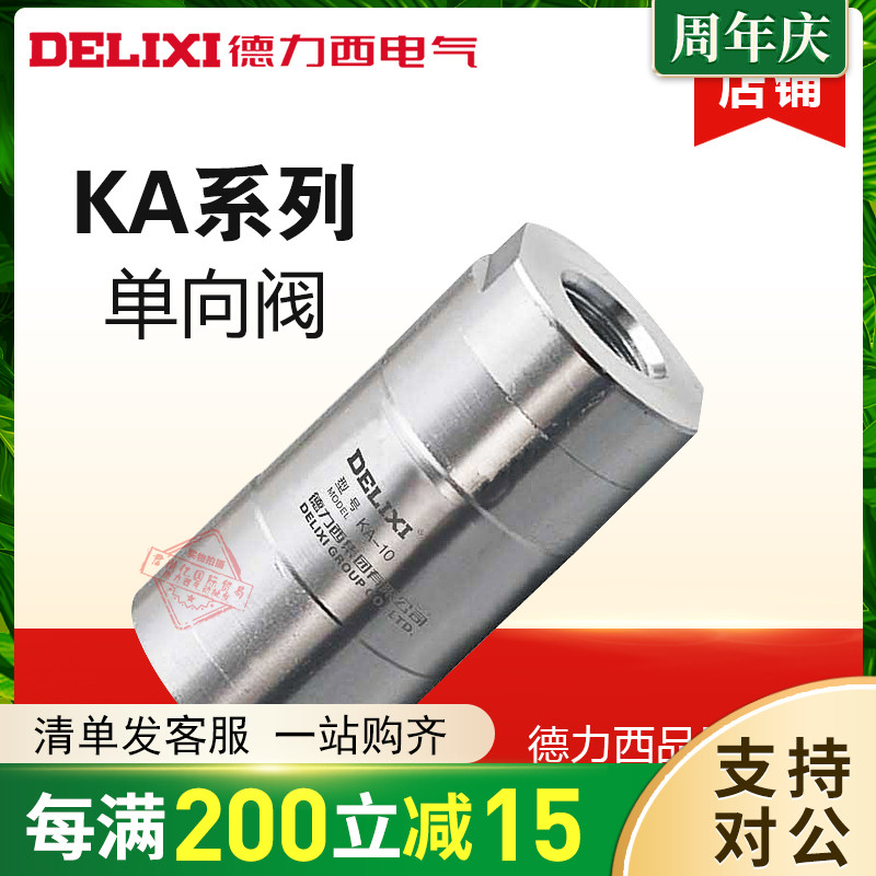 Delixi KA check valve KA-06 08 10 15 20 25 40 50