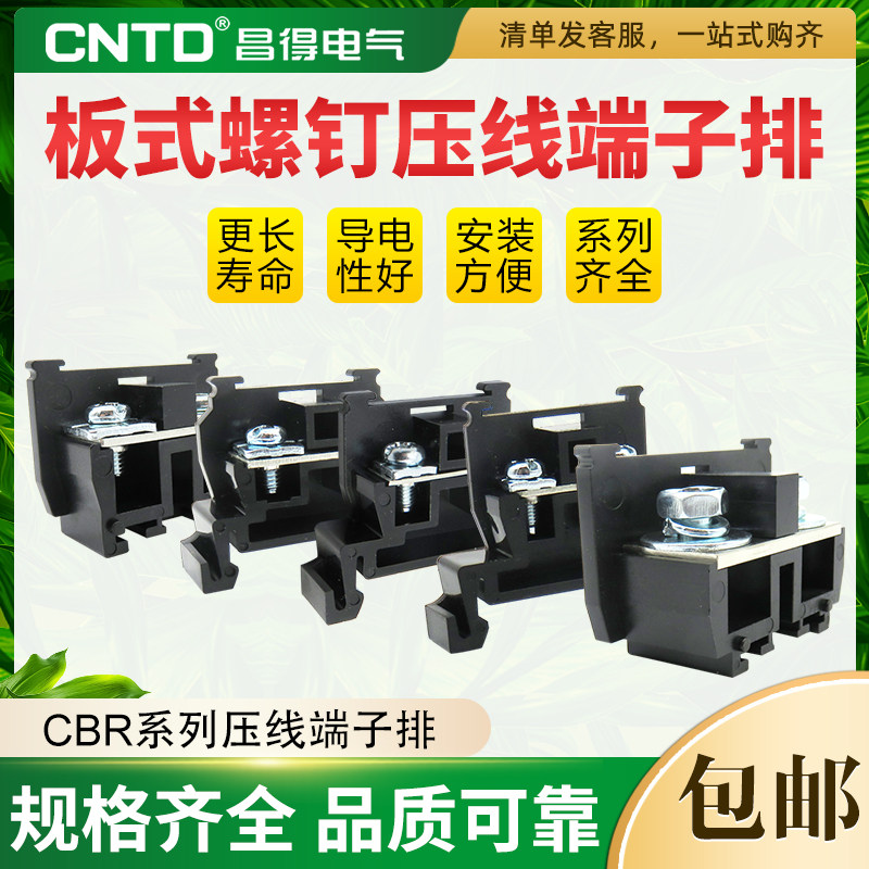 Changdo rail external card plate screw pressure line terminals CBR-10 20 wiring plate sheet combined TBR-10-Taobao
