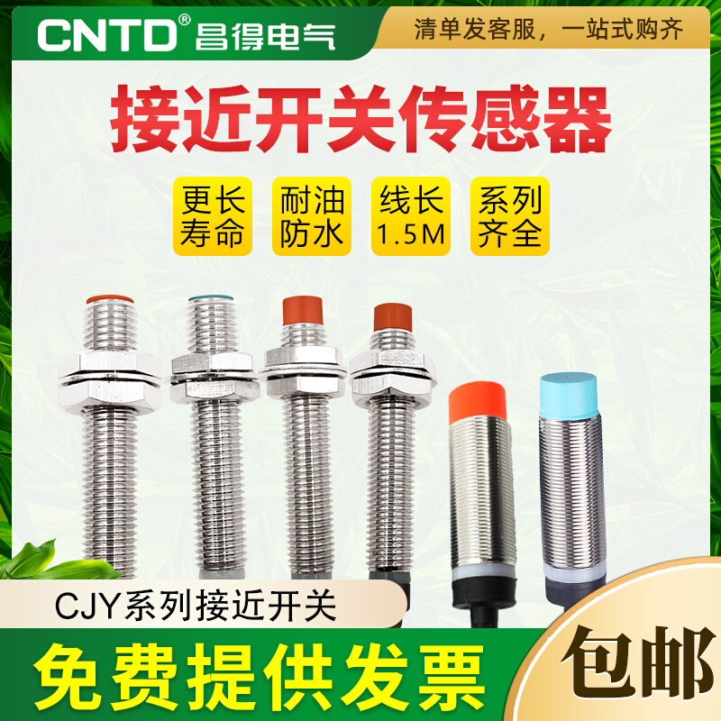Changde proximity switch sensor CJY18E-08NA CJY12E-04 CJY08E-02NPN merger