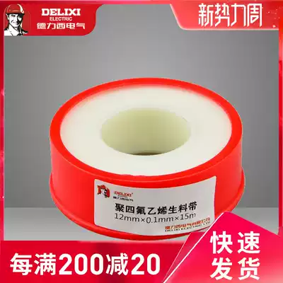 Deli Xisheng tape Raw material tape polytetrafluoroethylene sealing tape thickened 15 meters water tape sealing tape