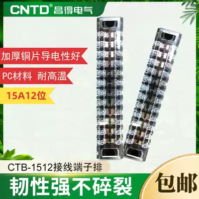 Changde CNTD terminal board 12-bit 15A wiring CTB-1512 fixed terminal block pure copper