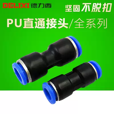 Delixi pneumatic component air pipe straight through two-way quick plug quick air connector D PU4 6 8 10 12