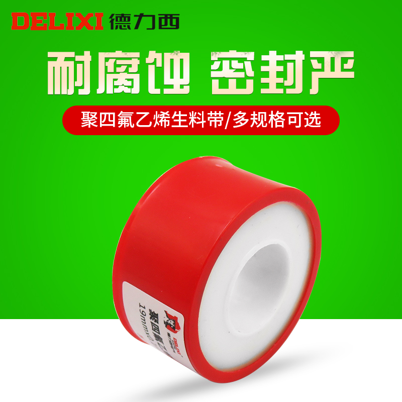 DELIXI DeLixi raw material with PTFE raw material with sealing seal water waterproof with three optional