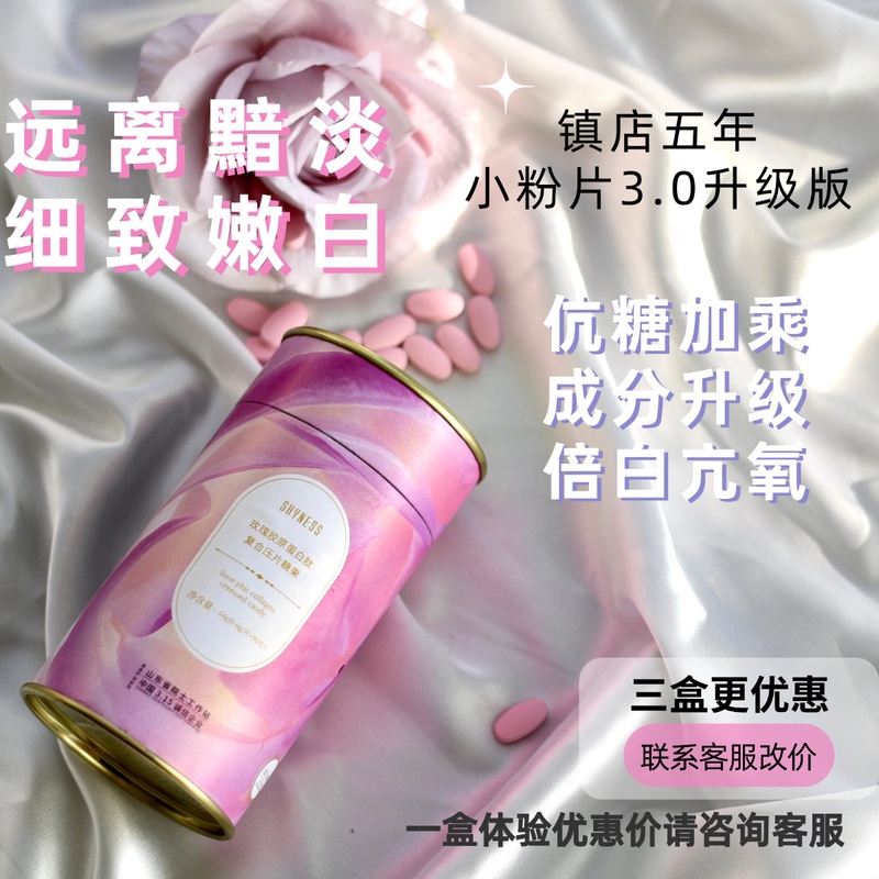 【Upgraded Version in Stock!】Small Pink Tablets for Brightening, Whitening, Removing Dark Spots, Reducing Yellowing, Rose Grape Seed, White Tomato, 90 Tablets