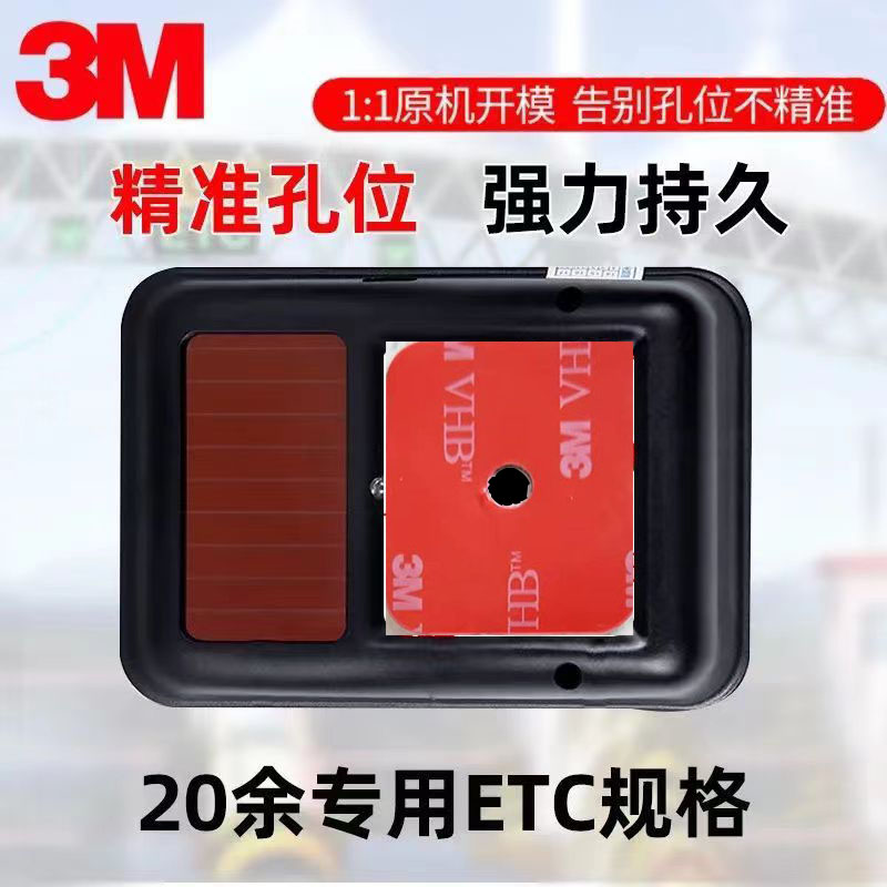 3m double-sided adhesive ETC strong car adhesive special strong sticky high temperature ETC detachable bracket Zhongyuantong custom