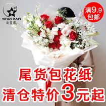 Special clearance tail handling flower wrapping paper rose bouquet material Kraft paper wrapped flower full 9 9