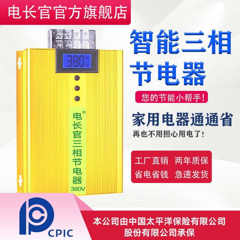 Electric Wang Province Electric Wang Province Electric Energy Saving Equipment Province 380V Industrial Intelligent Electric Saving Equipment Factory