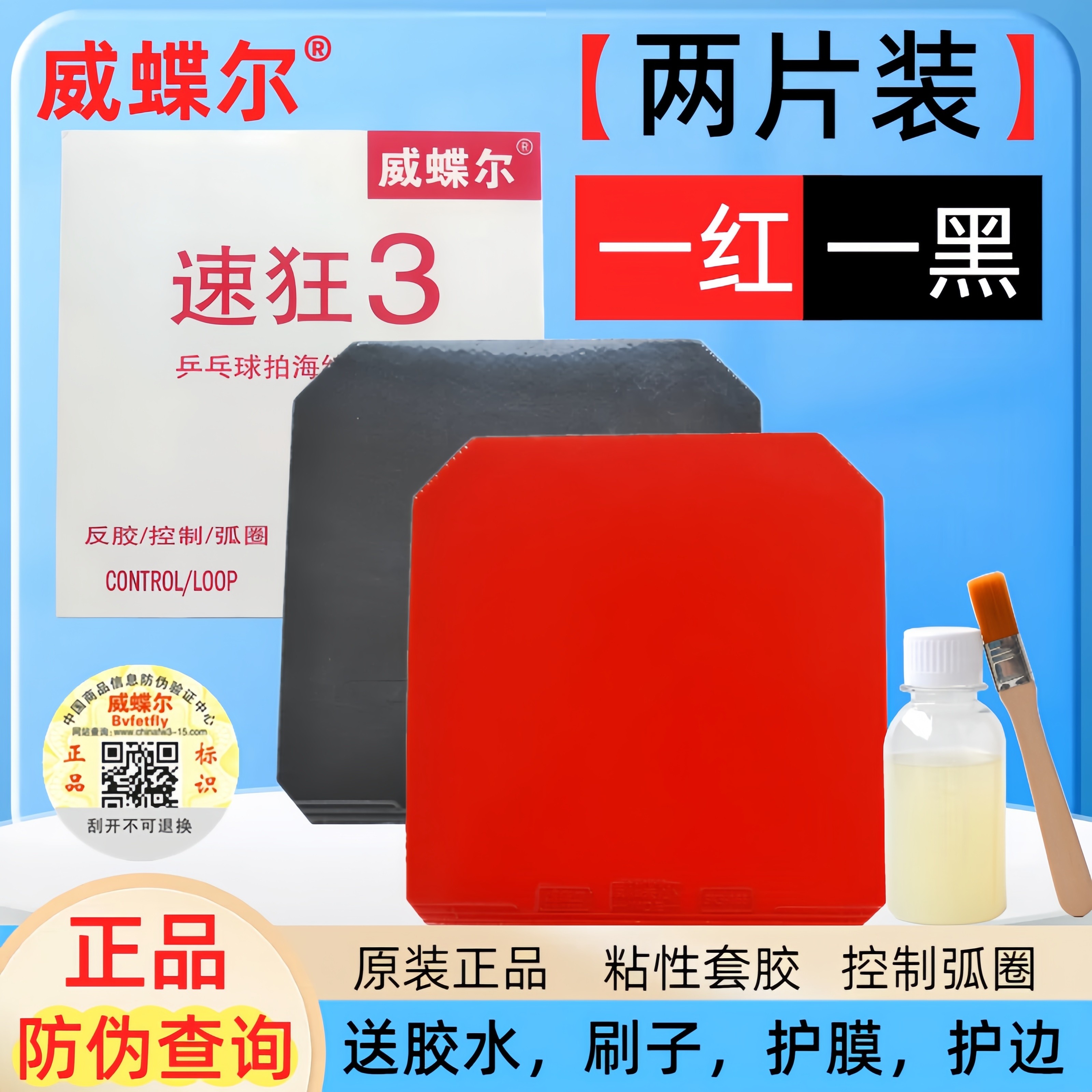 純正Weidier Hurricane 3卓球ラケットラバーセット（裏ソフトラバー、スタンダード、プロビンシャル、ブルースポンジ、ナショナルセット、2個パック）