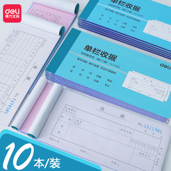 Ten effective collection receipts carbon-free copying two-column three-column financial single-column multi-column bill voucher paper