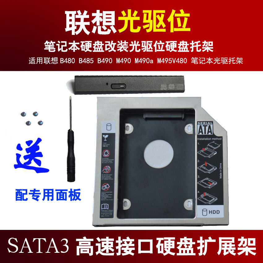 For Lenovo B480 B485 B490 M490 M495 V480 Laptop CD bay