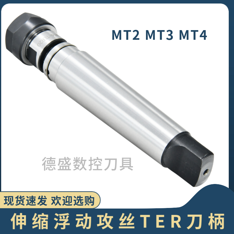 Telescopic floating tapping screw MT2 MT2 MT3 MT4 TER20 16 screw tapping collet bench drilling machine lathe rocker drilling machine