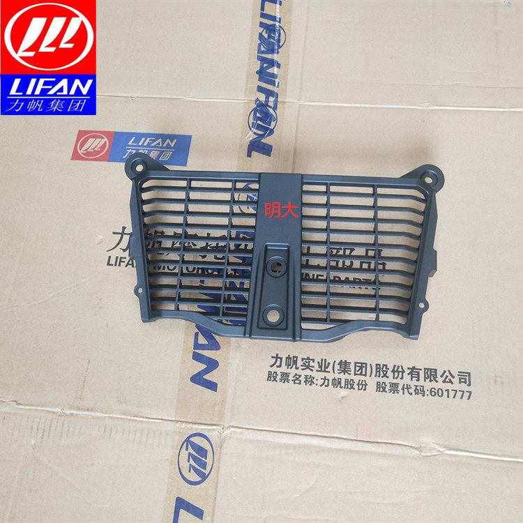 Lifan accessories LF200-3B KPM200 water tank guard guard guard cover