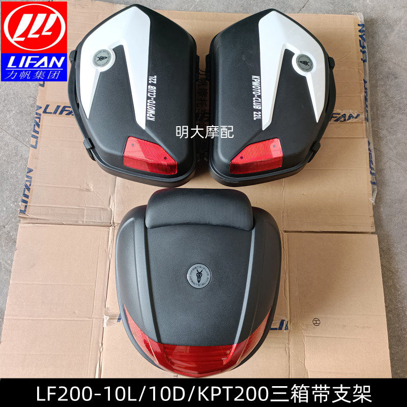 Force Sail Motorcycle Accessories LF200-10L LF200-10L 10D KPT200 KPT200 Right Side Box Frame Tail Box Tail Frame Three Boxes Shelves-Taobao