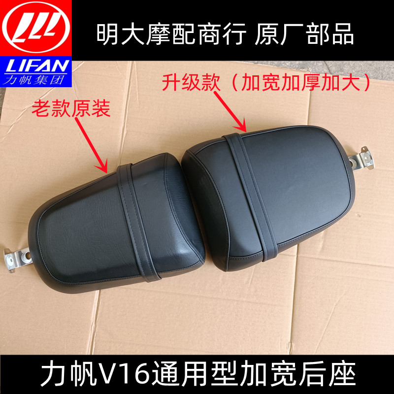 LifanバイクパーツLF250-D / E / H / K / V16PLUS幅広で厚みのあるリアシートクッションオリジナル