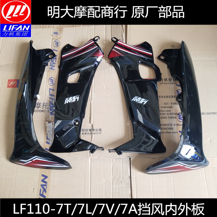 Lifan accessories LF110-7T 7A 7L 7V 100-A 48Q-2 Wind shield Wind shield Wind shield Wind shield Wind shield Wind shield Wind shield Wind shield Wind shield Wind shield Wind shield Wind shield Wind shield Wind shield Wind shield Wind shield wind shield wind shield wind shield wind shield wind shield wind shield wind shield wind shield wind shield