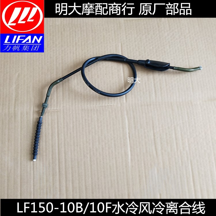 Lifan motorcycle accessories LF150-10B 10F KP150 water-cooled air-cooled clutch pull cable clutch