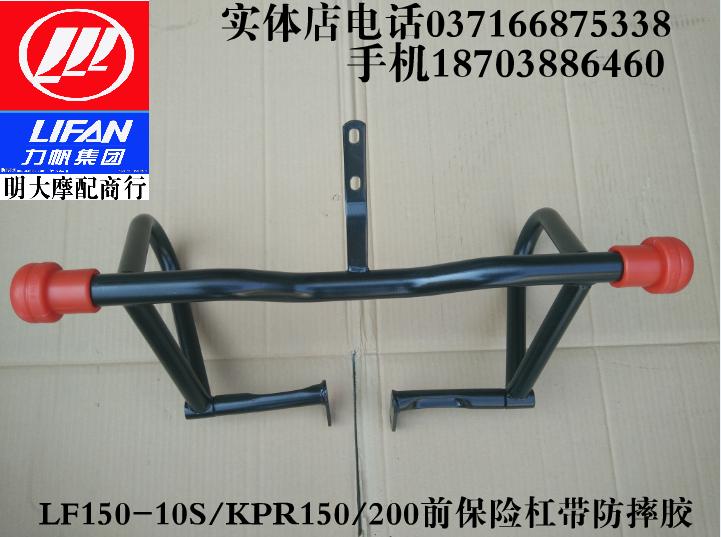 Lifan LF150-10SKPR150200 bumper competition bar anti-fall six-speed machine special five-speed machine cannot be used