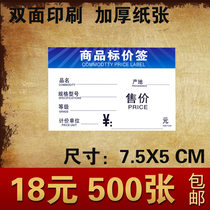 7 5X5CM double-sided price tag paper commodity price tag Handwritten price tag Price tag price tag 