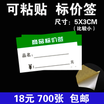  5X3CM Commodity small price tag Price tag sticker Single-sided sticky price tag Price tag price tag Price tag Price tag Price tag price tag price tag price tag price tag price tag price tag price tag price tag price tag price tag