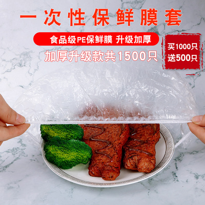 Disposable fresh cover Food grade refrigerator special universal dust-proof tight multi-function self-sealing cover