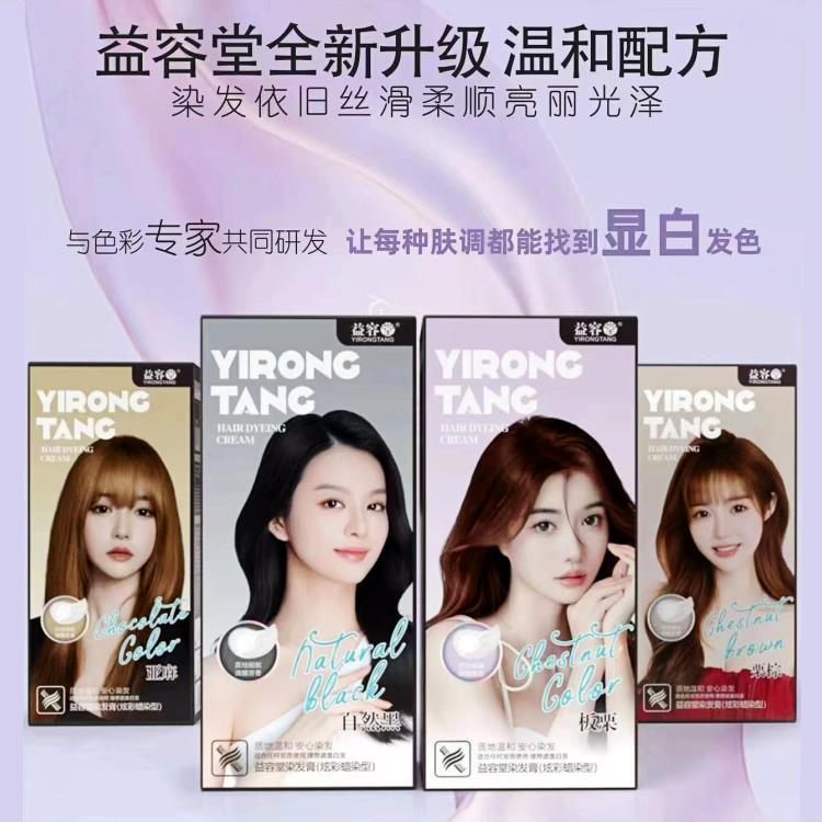 Yilongtang Hair Dye New Colorful Batik Natural Black Chestnut Brown Linen Black Tea Coffee Chestnut Chocolate Color Yilongtang Hair Dye New Colorful Batik Natural Black Chestnut Brown Linen Black Tea Coffee Chestnut Chocolate Color