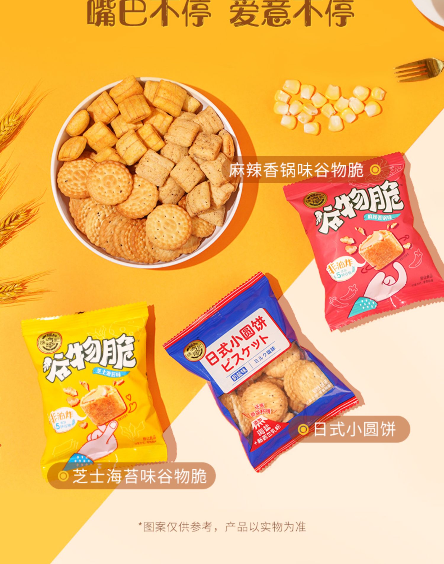 【徐福记】休咸食刻大礼包290gX3袋