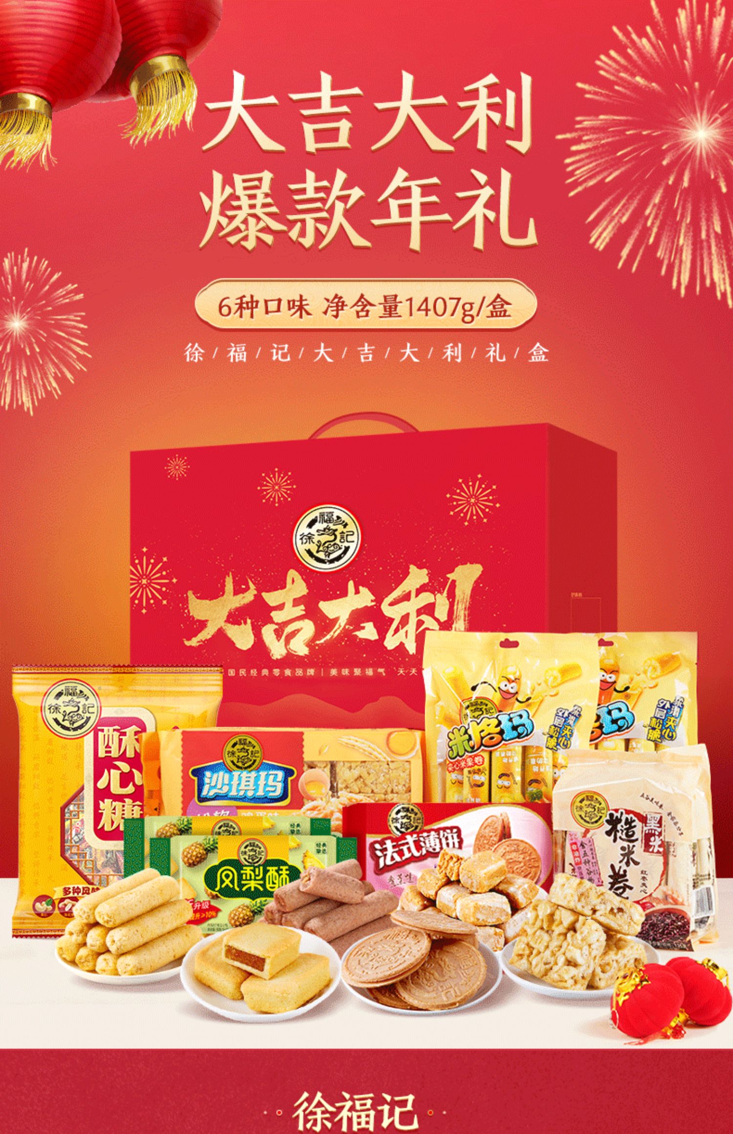 徐福记 大吉大利 糕点零食礼盒 1407g 双重优惠折后¥55.01包邮 徐福记 大吉大利 糕点零食礼盒 1407g 双重优惠折后¥55.01包邮