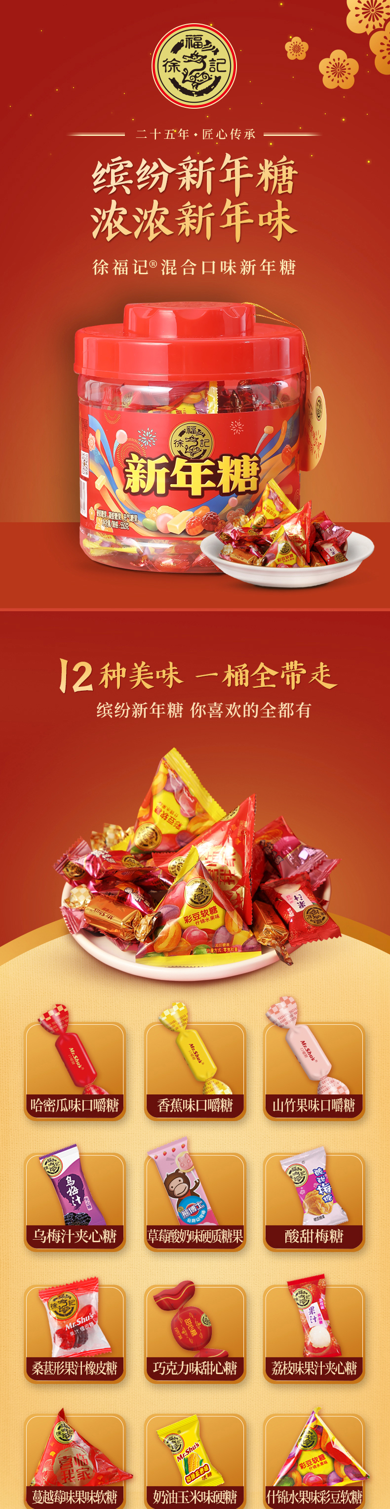 徐福记 新年糖桶 多口味糖果组合 550g约100颗 图1