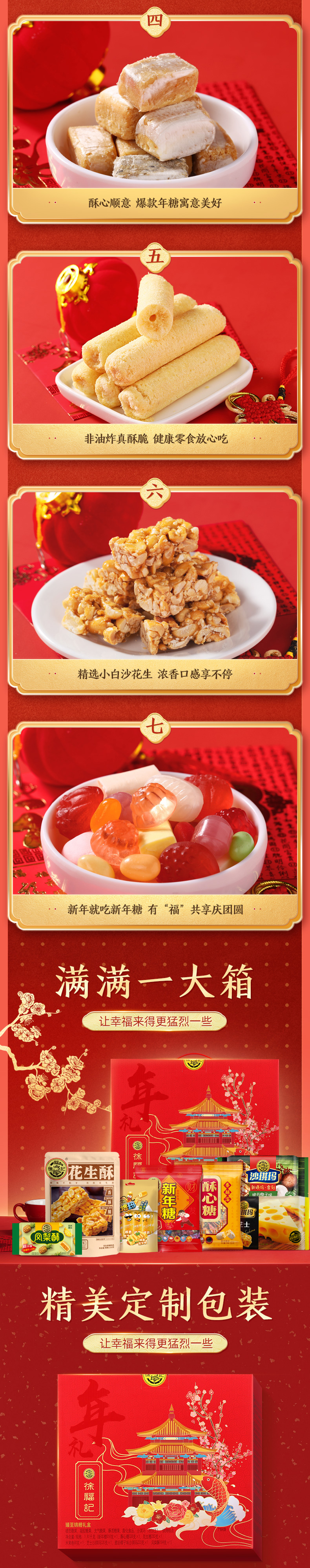 徐福记 臻至锦鲤礼盒装 1610g 图2